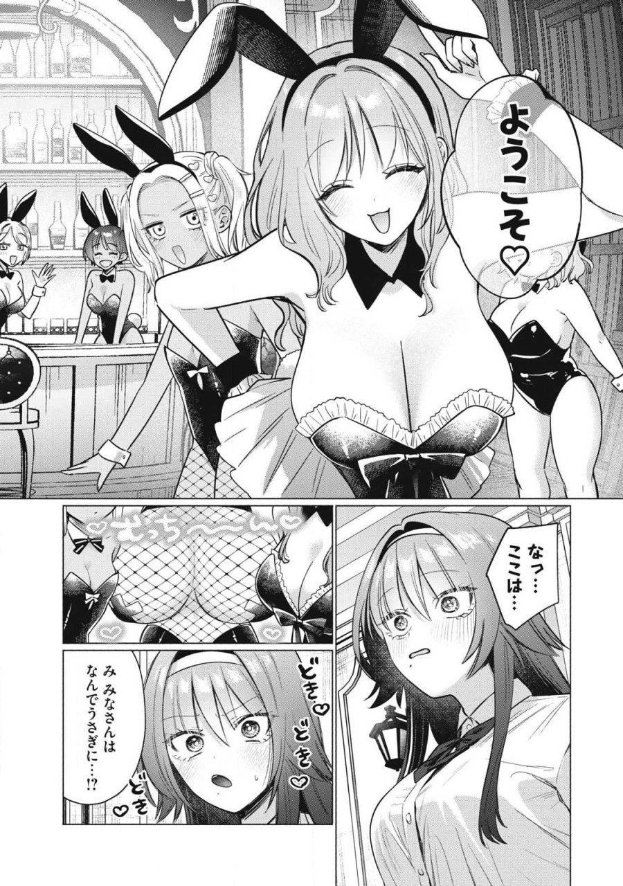 乙女のおかず 第36話 - Page 4