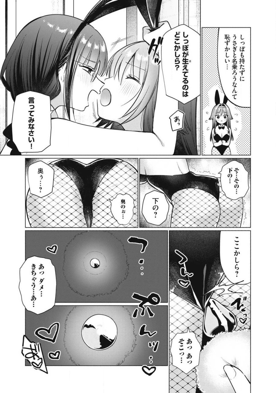 乙女のおかず 第36話 - Page 9