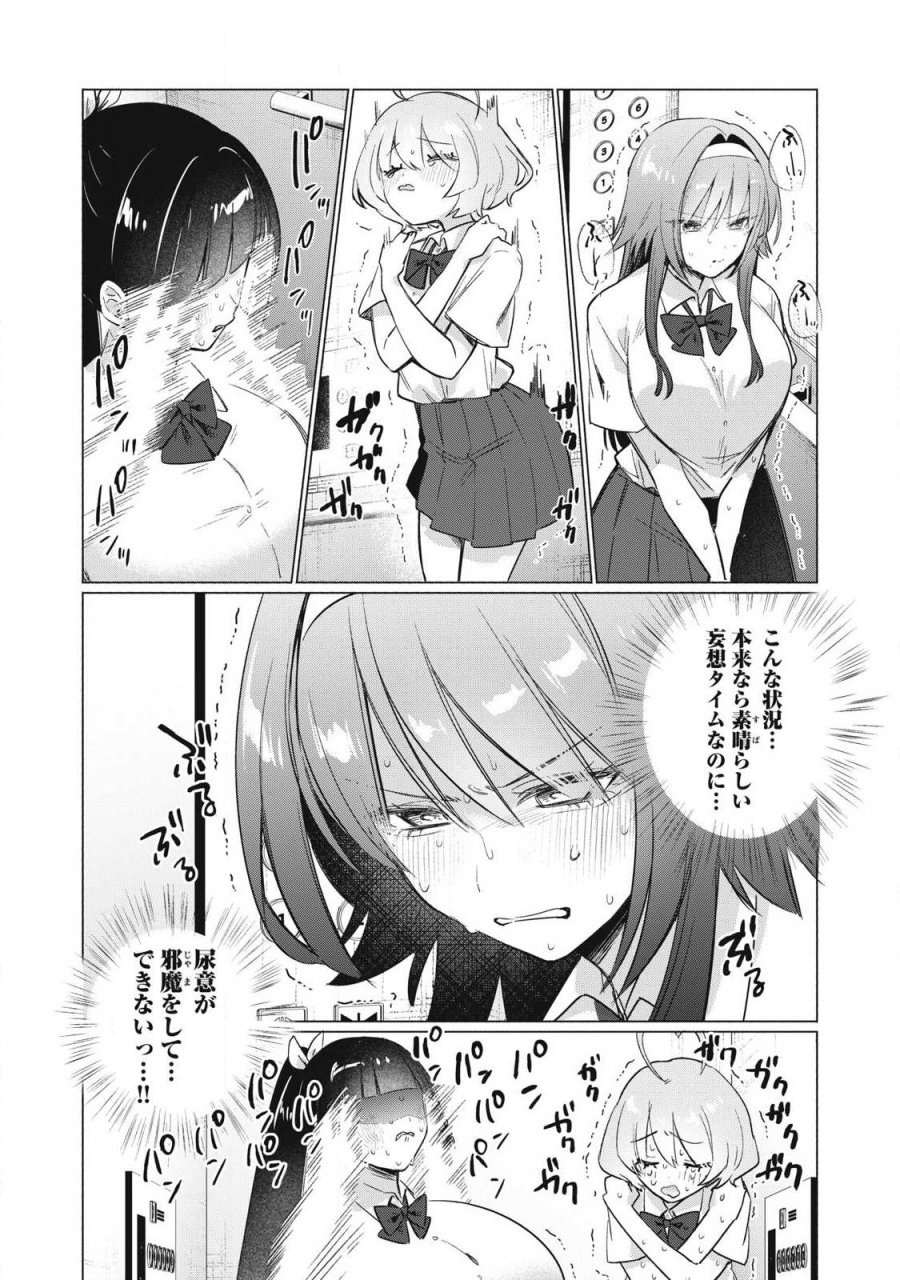 乙女のおかず 第34話 - Page 10
