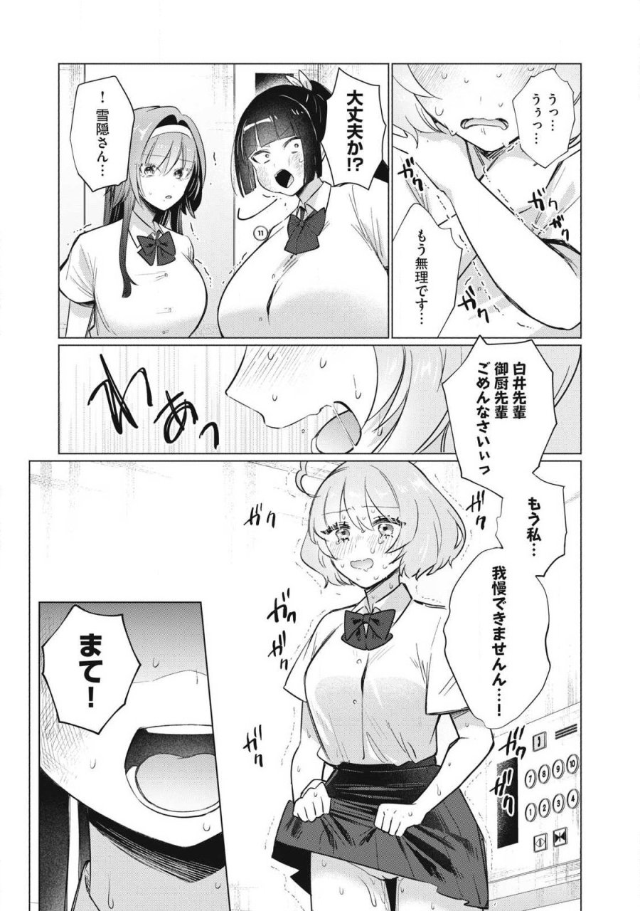 乙女のおかず 第34話 - Page 11