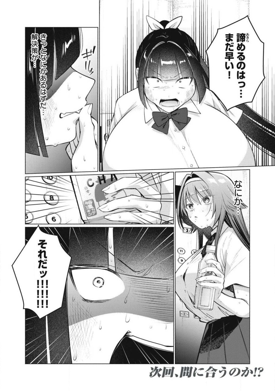 乙女のおかず 第34話 - Page 12