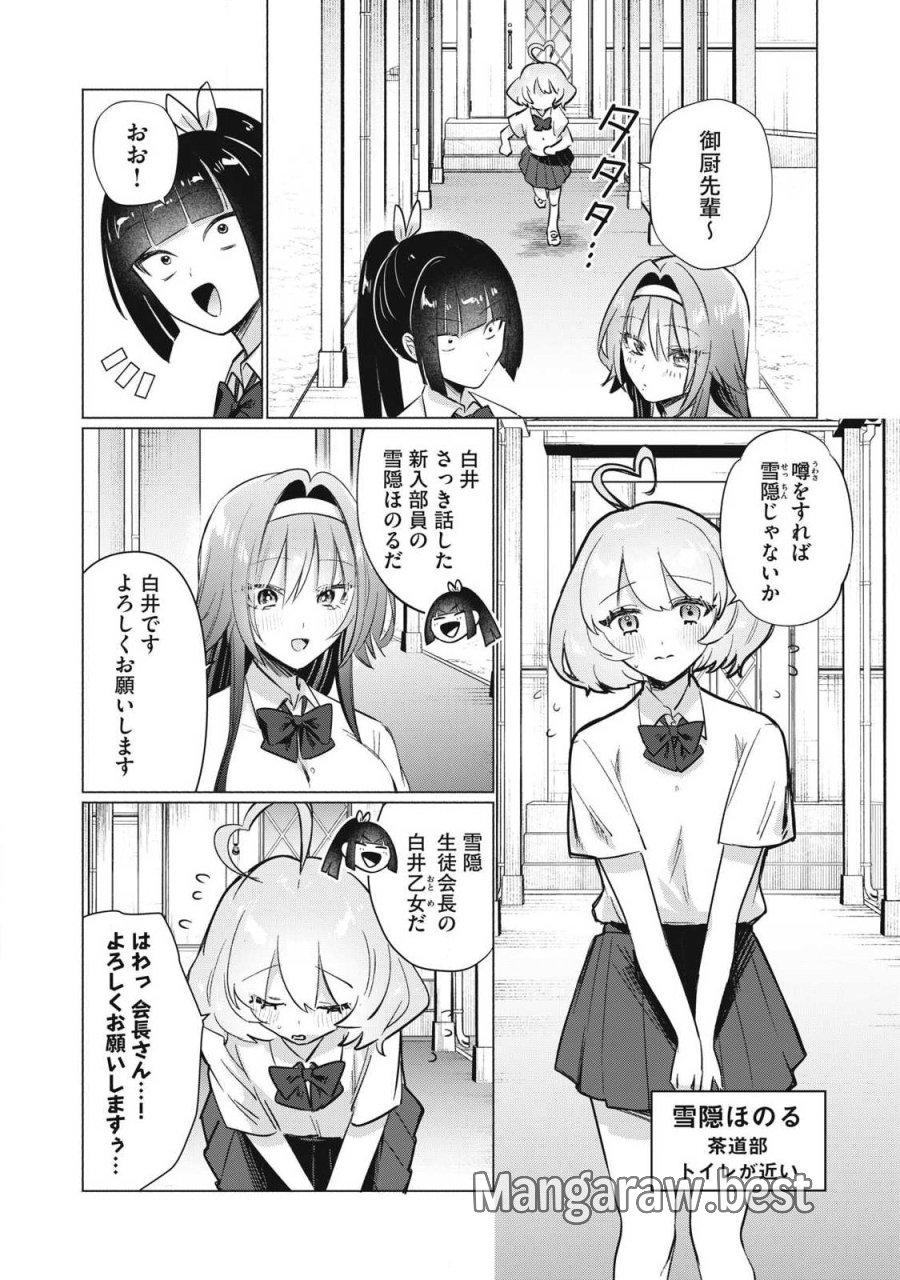 乙女のおかず 第34話 - Page 3
