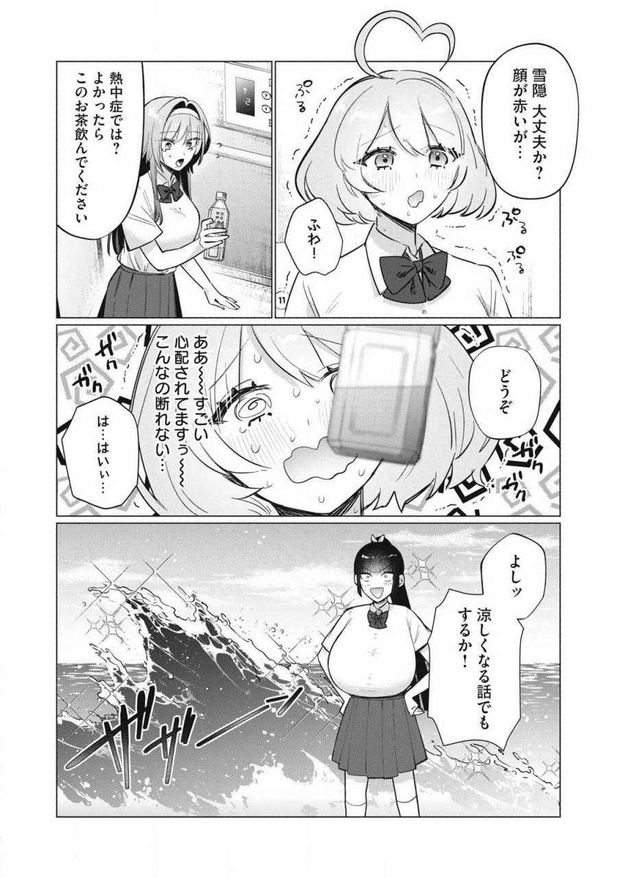 乙女のおかず 第34話 - Page 6