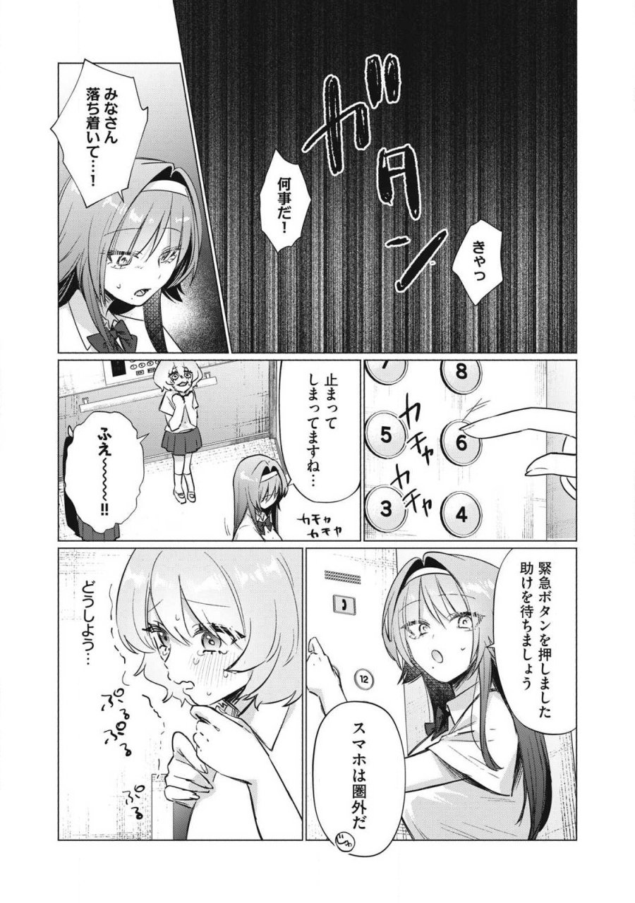 乙女のおかず 第34話 - Page 8