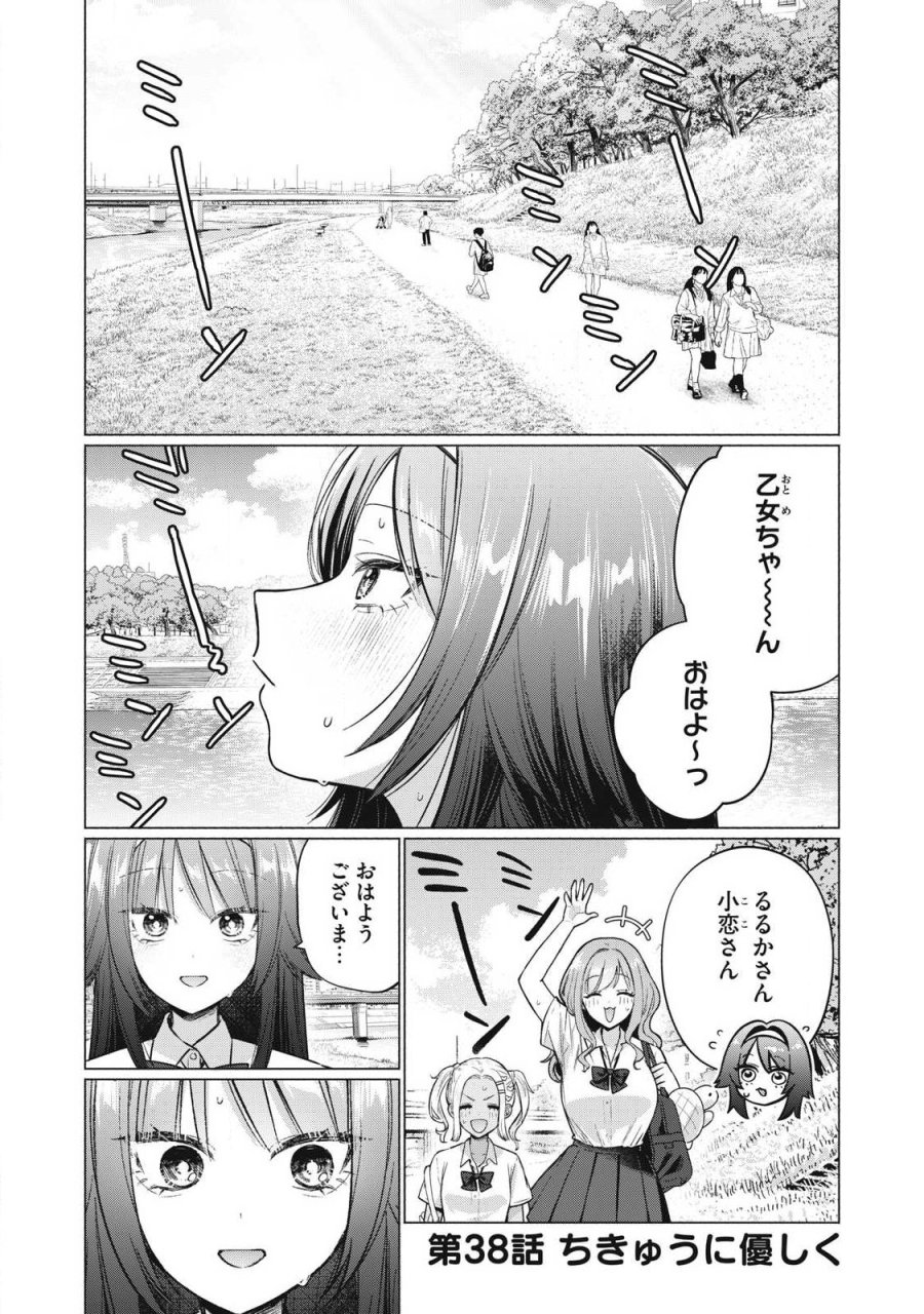 乙女のおかず 第38話 - Page 1