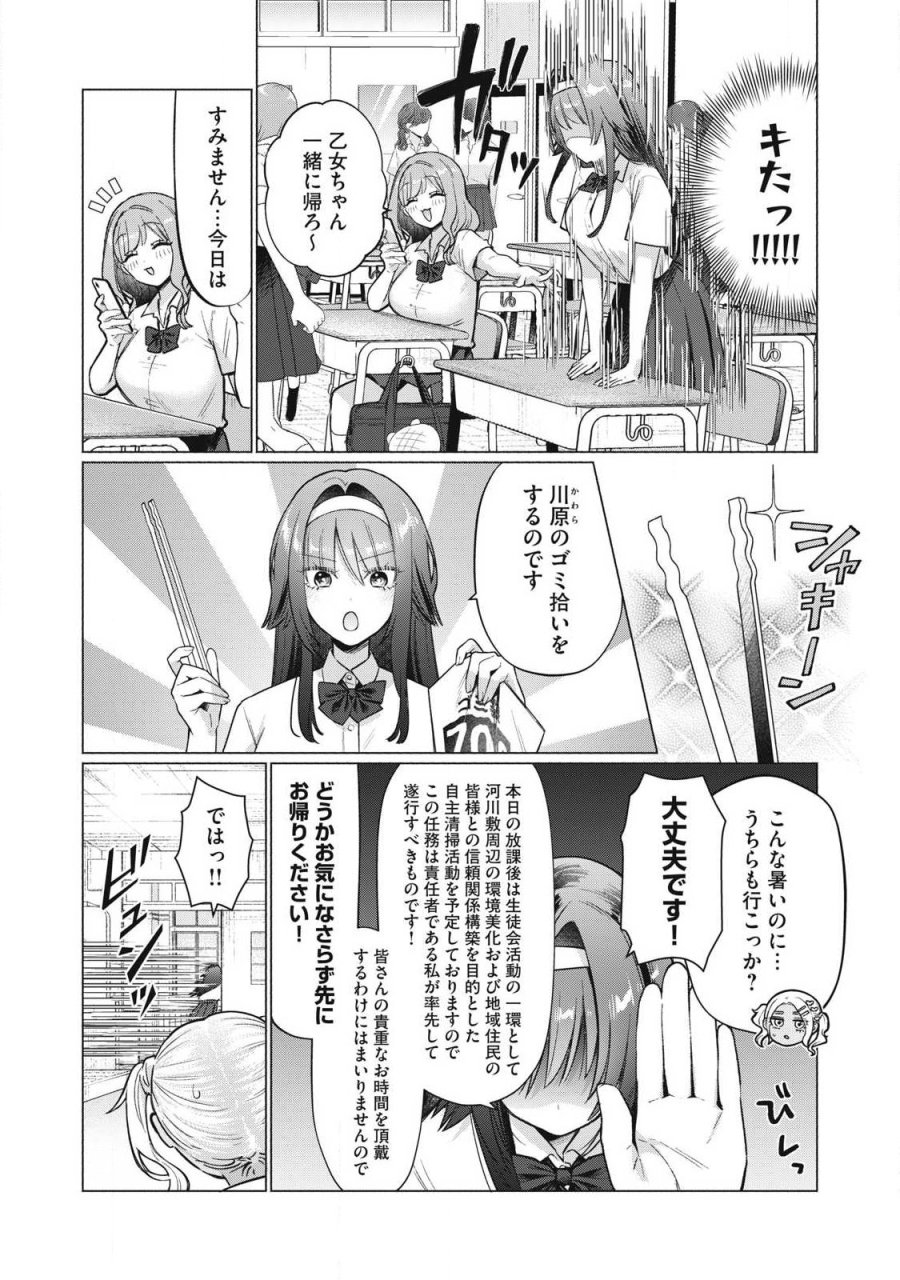 乙女のおかず 第38話 - Page 10