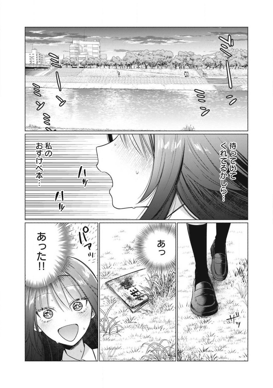 乙女のおかず 第38話 - Page 11