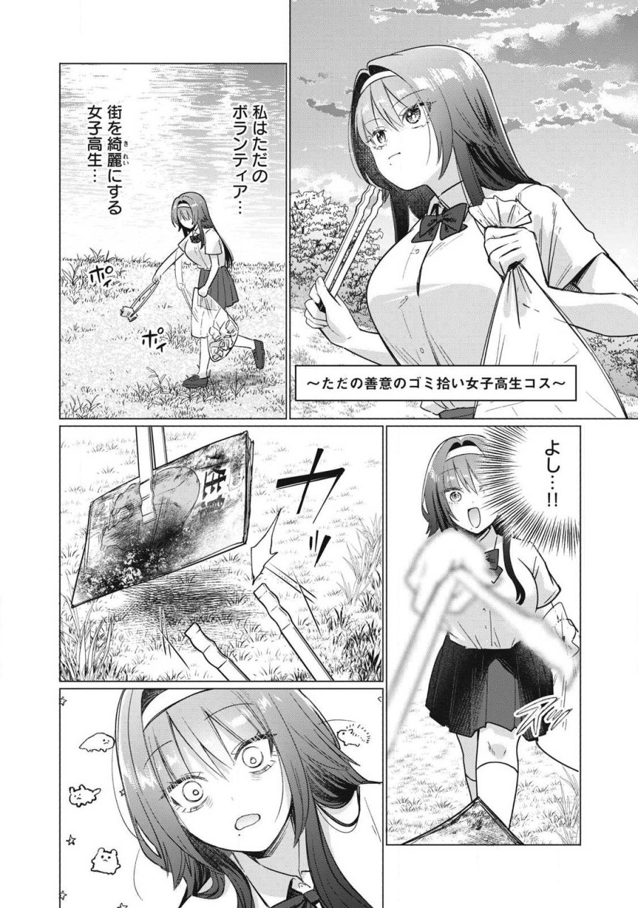 乙女のおかず 第38話 - Page 12