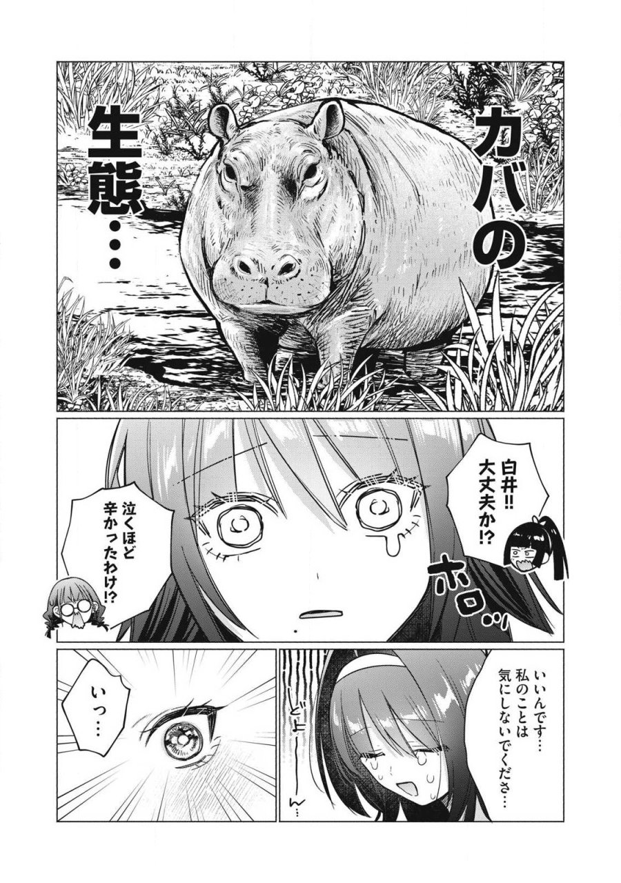 乙女のおかず 第38話 - Page 14