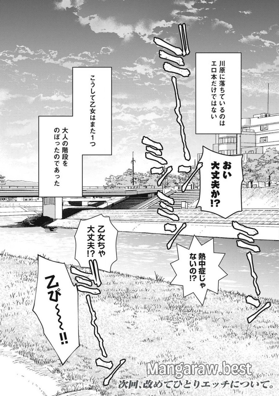 乙女のおかず 第38話 - Page 16