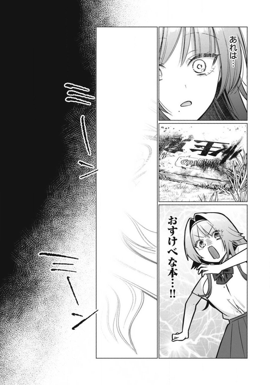 乙女のおかず 第38話 - Page 4