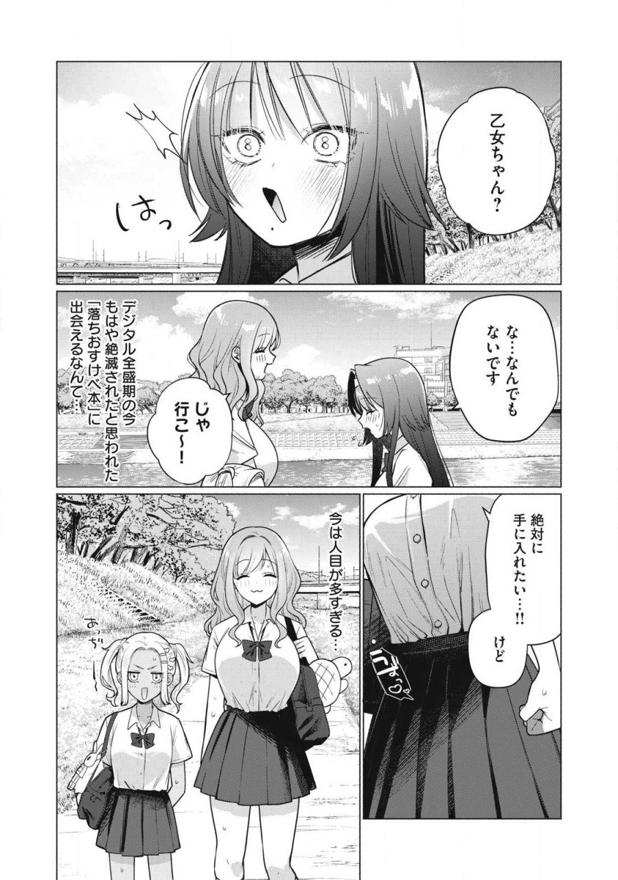 乙女のおかず 第38話 - Page 8