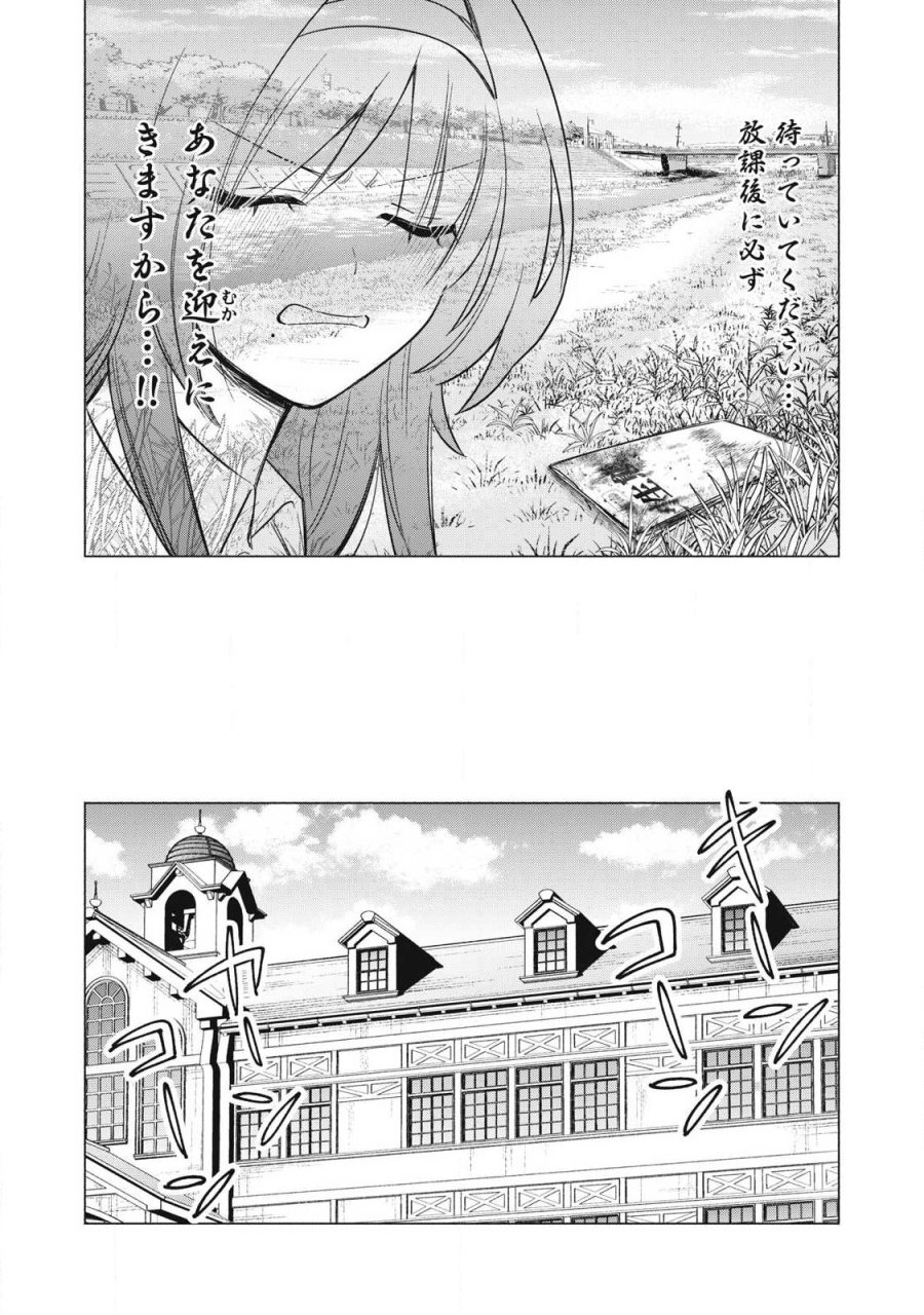 乙女のおかず 第38話 - Page 9