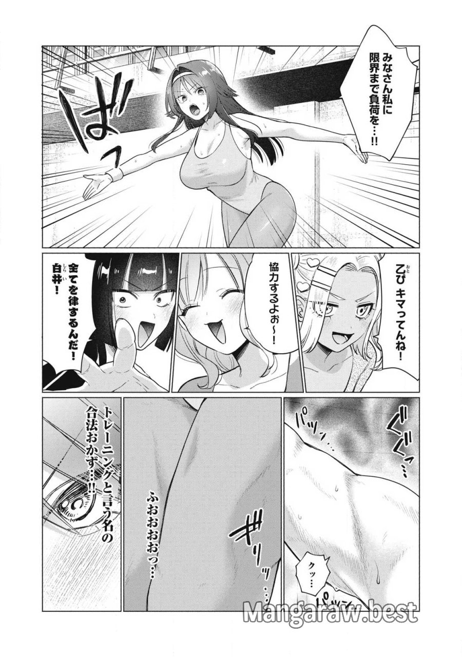 乙女のおかず 第37話 - Page 12