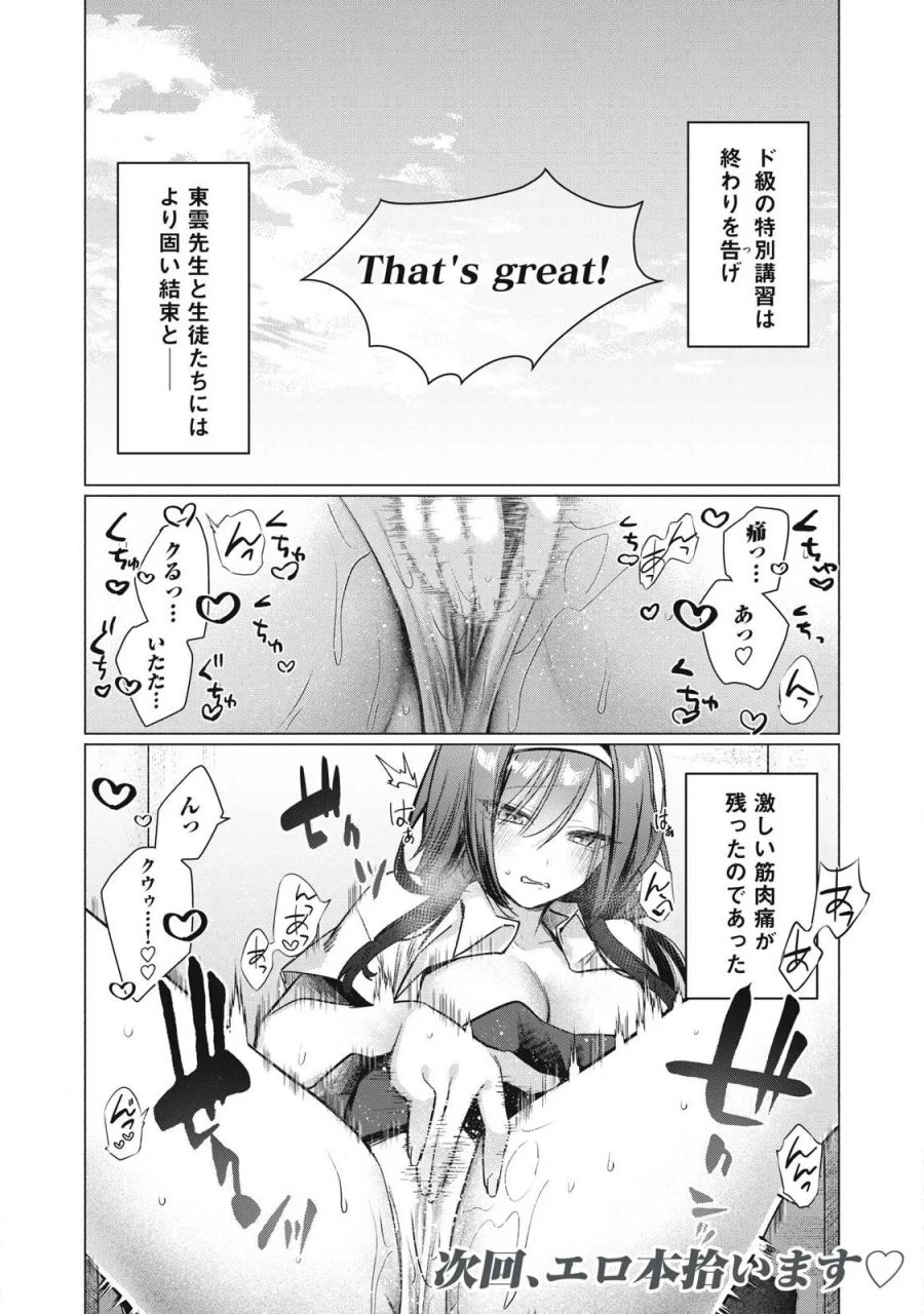 乙女のおかず 第37話 - Page 14