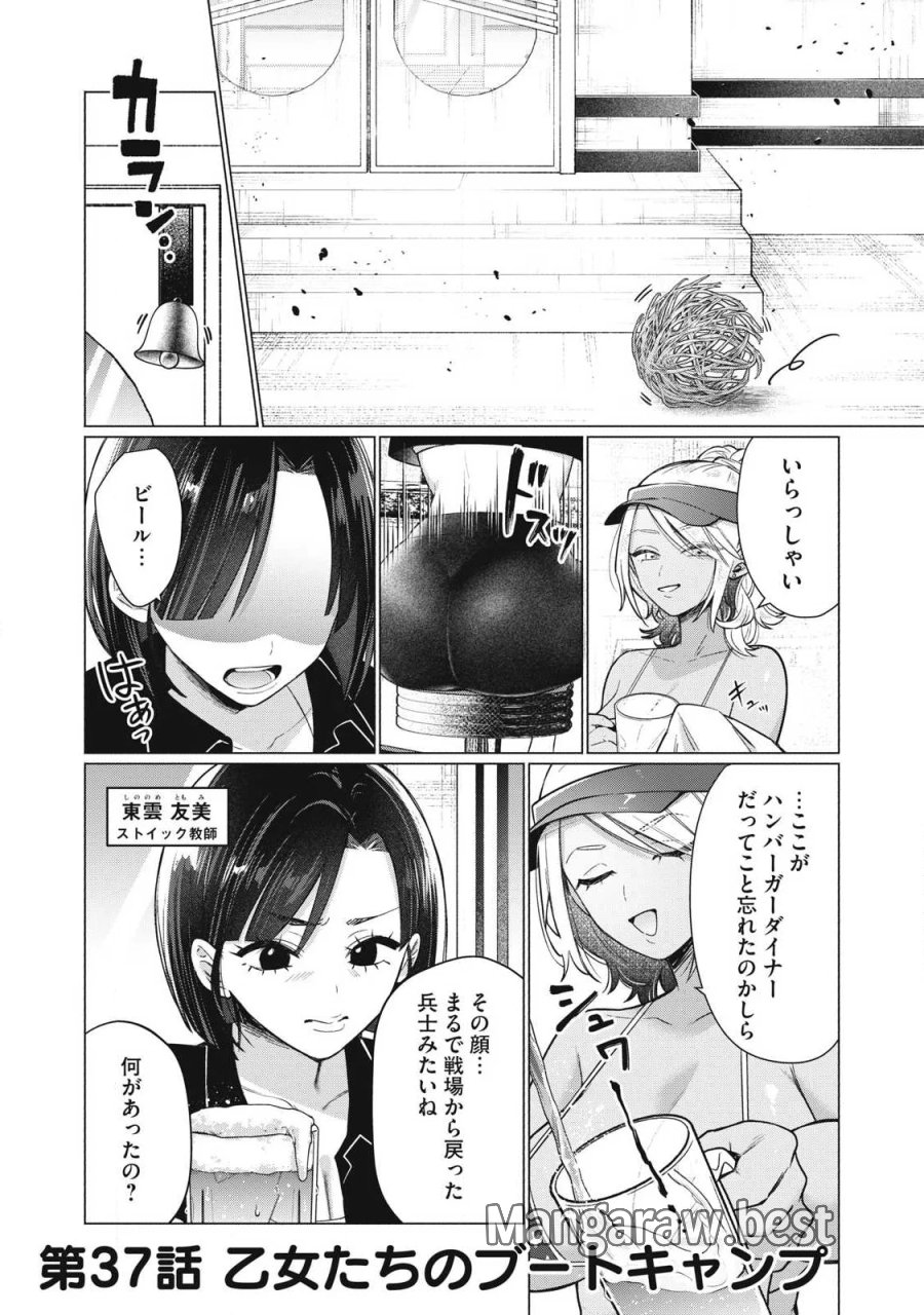 乙女のおかず 第37話 - Page 2