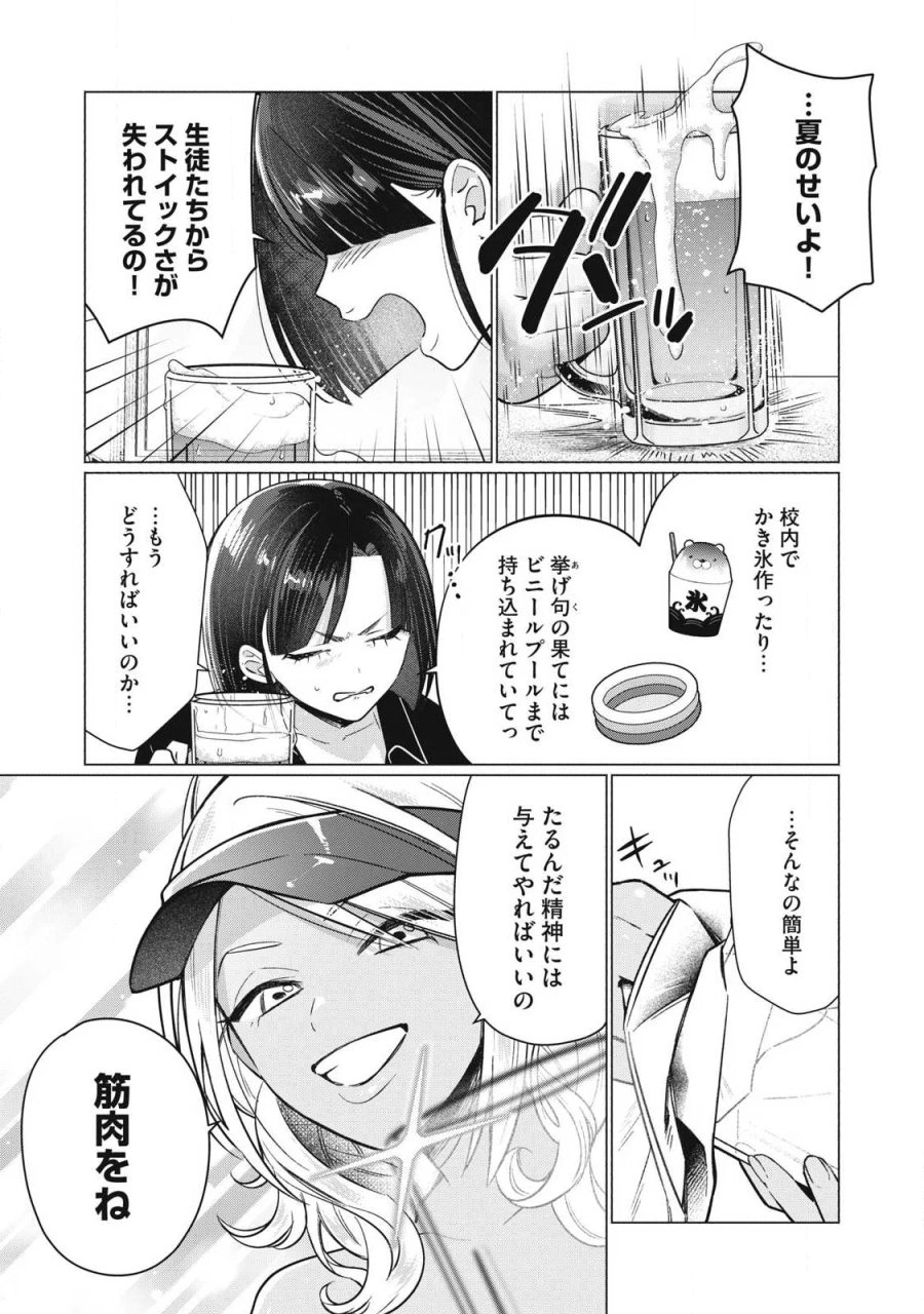 乙女のおかず 第37話 - Page 3