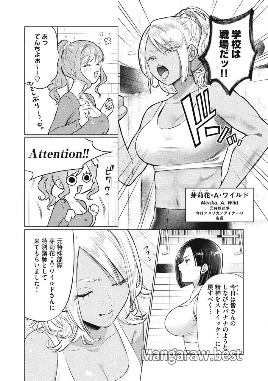 乙女のおかず 第37話 - Page 5