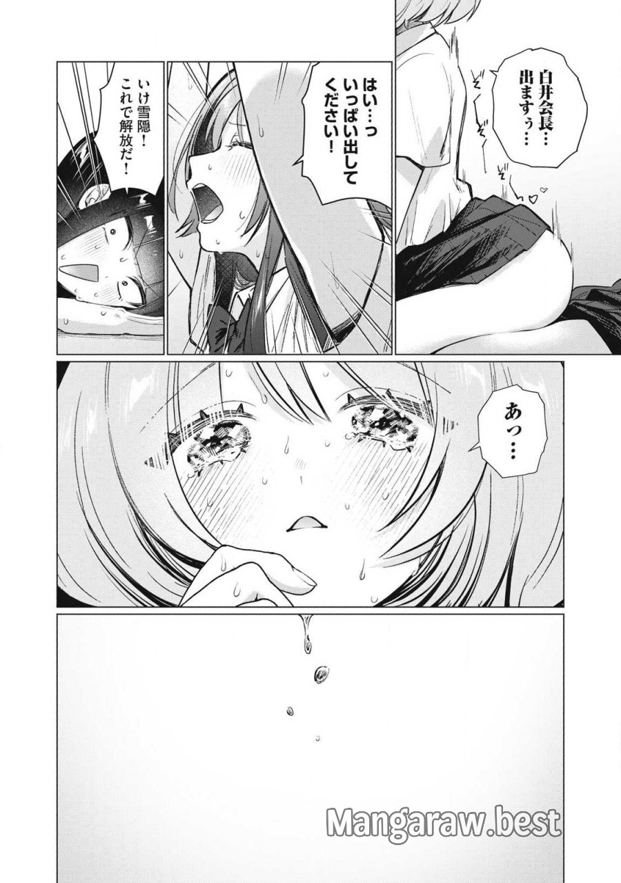 乙女のおかず 第35話 - Page 10