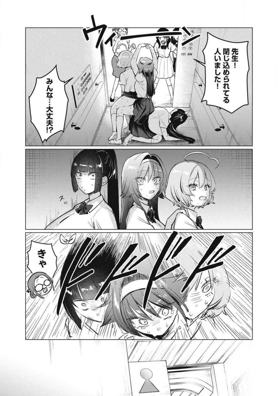 乙女のおかず 第35話 - Page 11
