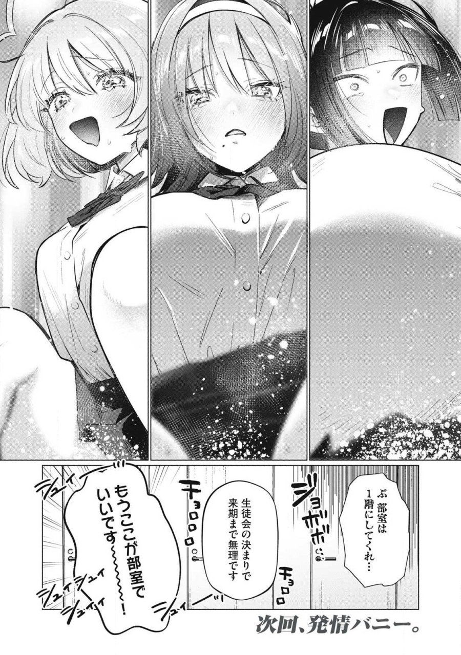 乙女のおかず 第35話 - Page 12