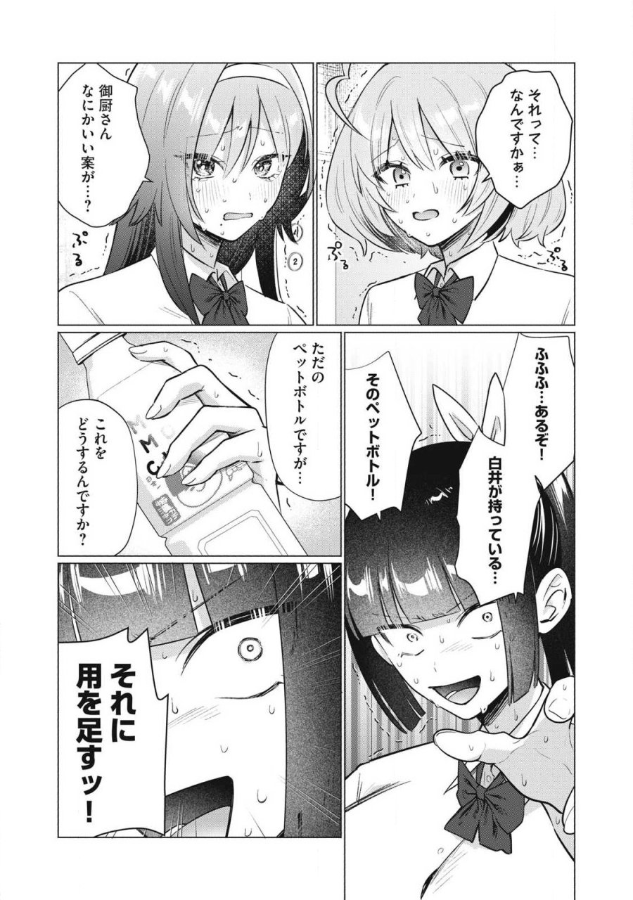 乙女のおかず 第35話 - Page 2