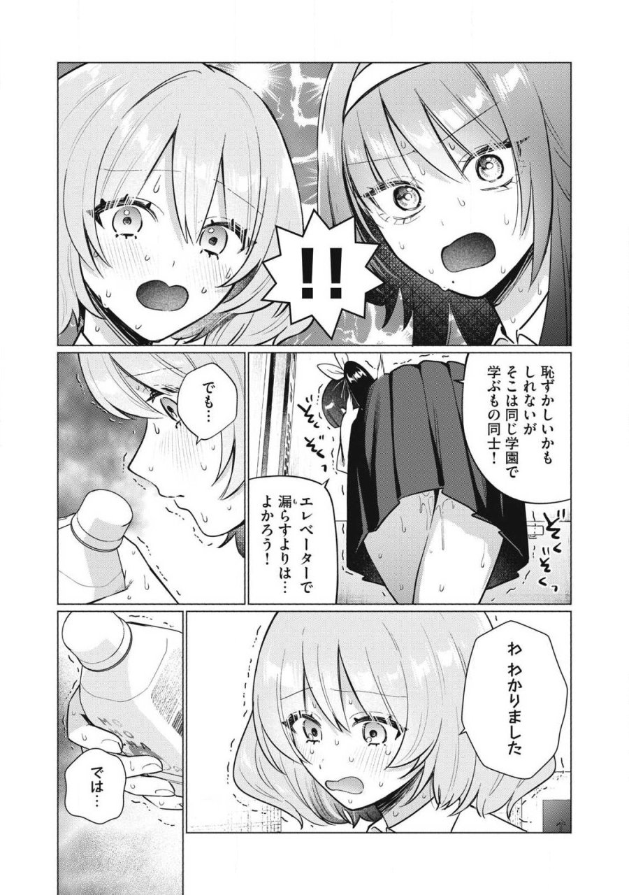 乙女のおかず 第35話 - Page 3