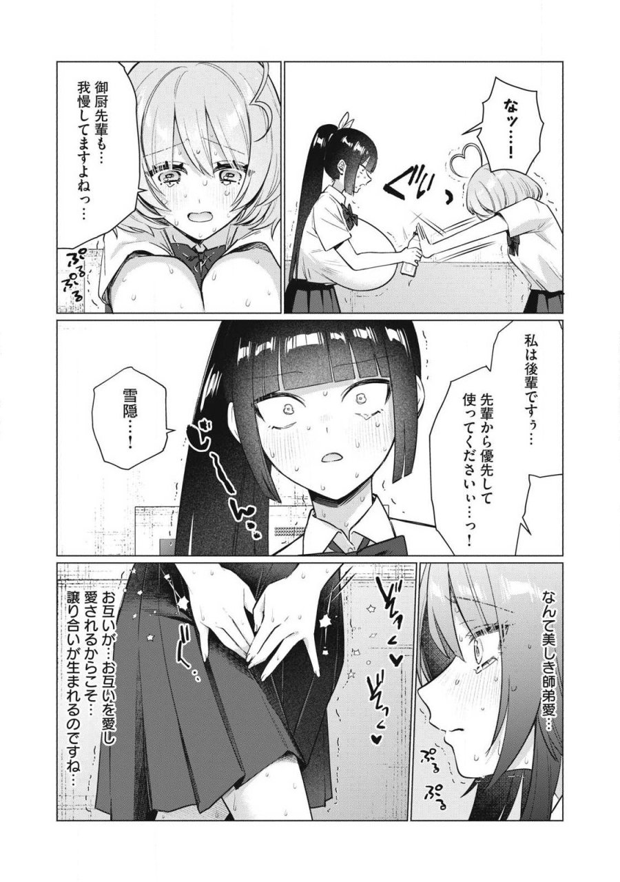 乙女のおかず 第35話 - Page 4