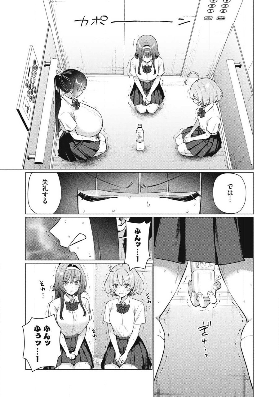 乙女のおかず 第35話 - Page 5