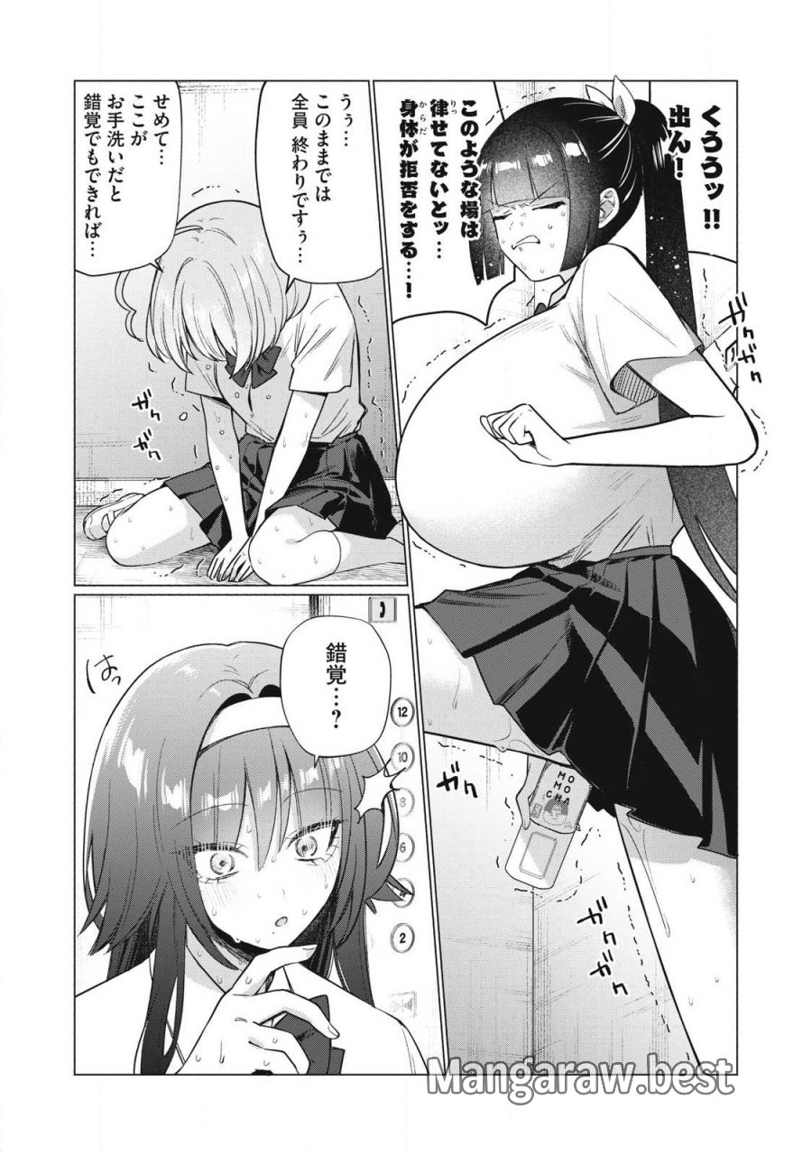 乙女のおかず 第35話 - Page 6