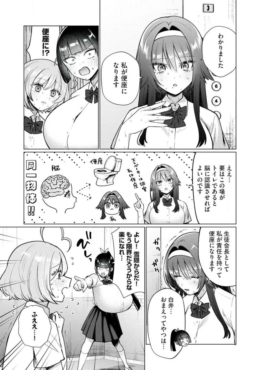 乙女のおかず 第35話 - Page 7
