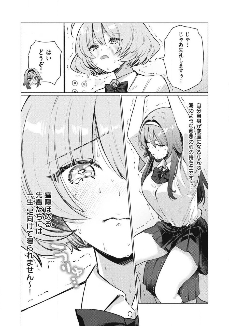乙女のおかず 第35話 - Page 8