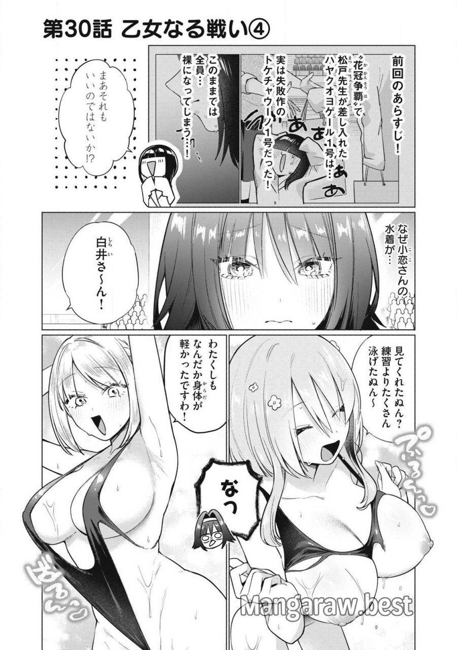 乙女のおかず 第30話 - Trang 1