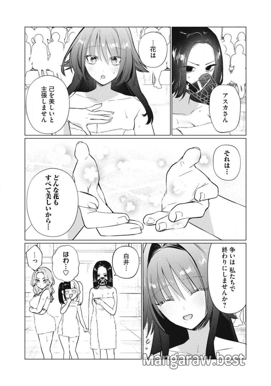 乙女のおかず 第30話 - Trang 10