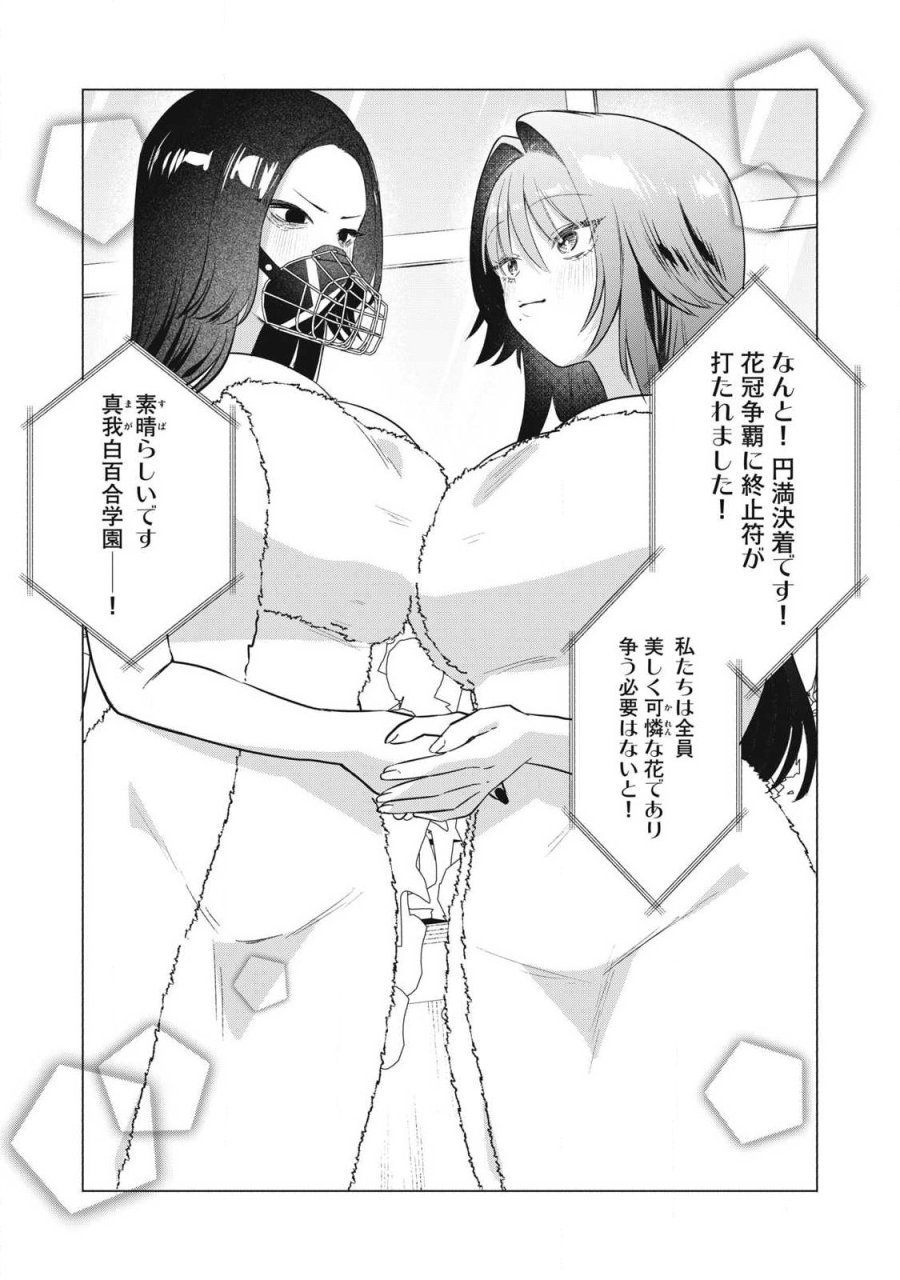 乙女のおかず 第30話 - Trang 11