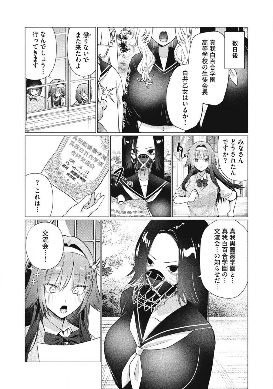 乙女のおかず 第30話 - Trang 12