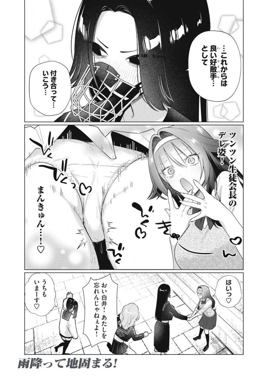 乙女のおかず 第30話 - Trang 13
