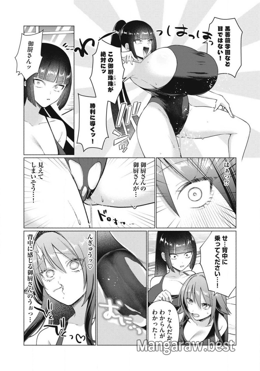 乙女のおかず 第30話 - Trang 3
