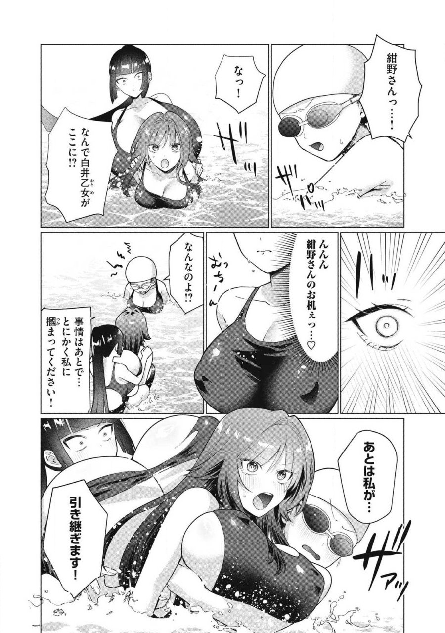 乙女のおかず 第30話 - Trang 4