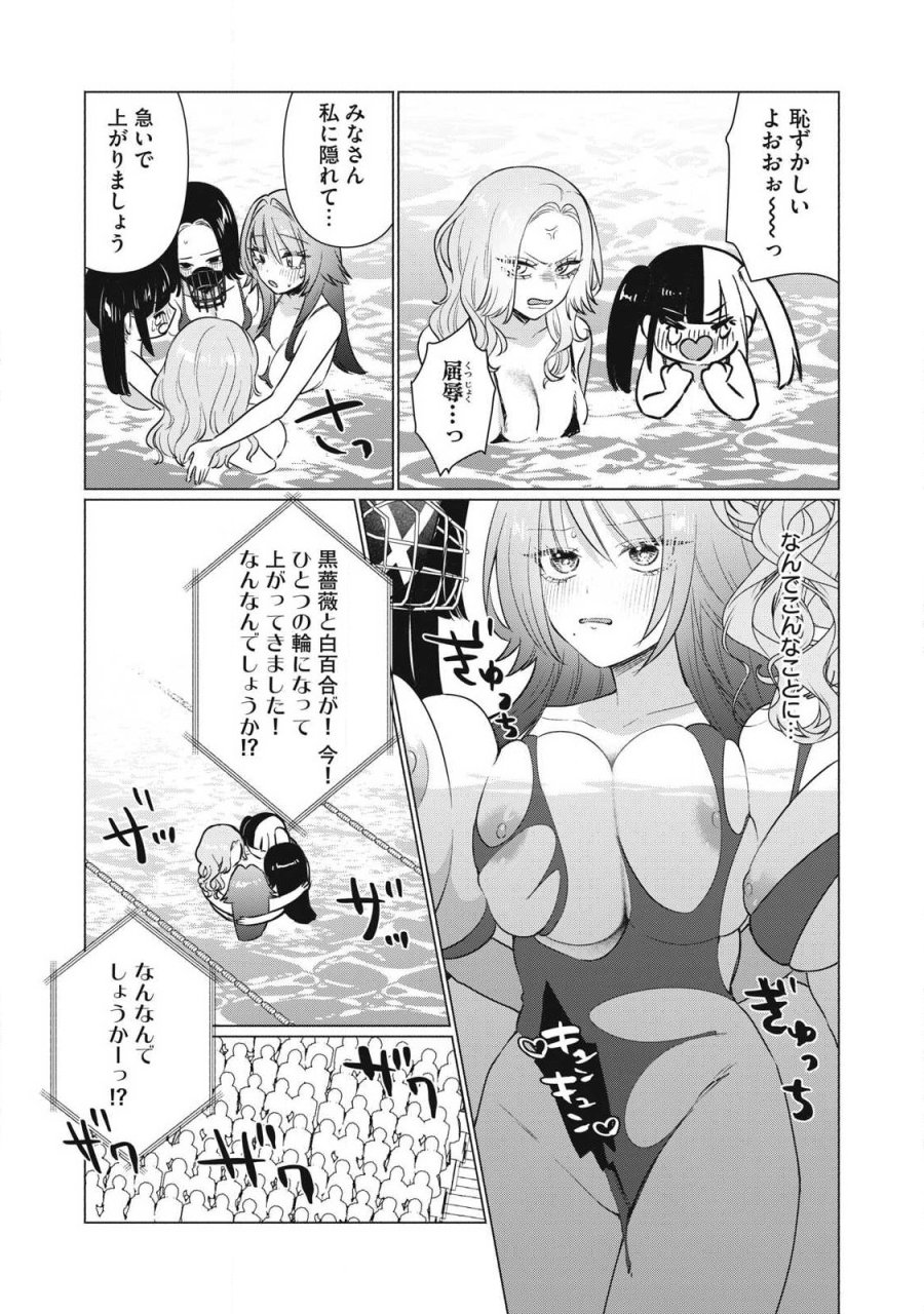 乙女のおかず 第30話 - Trang 9