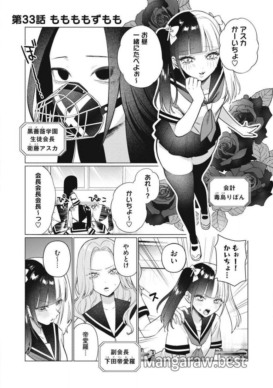 乙女のおかず 第33話 - Page 1