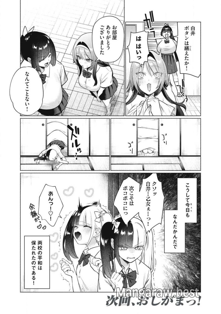乙女のおかず 第33話 - Page 12