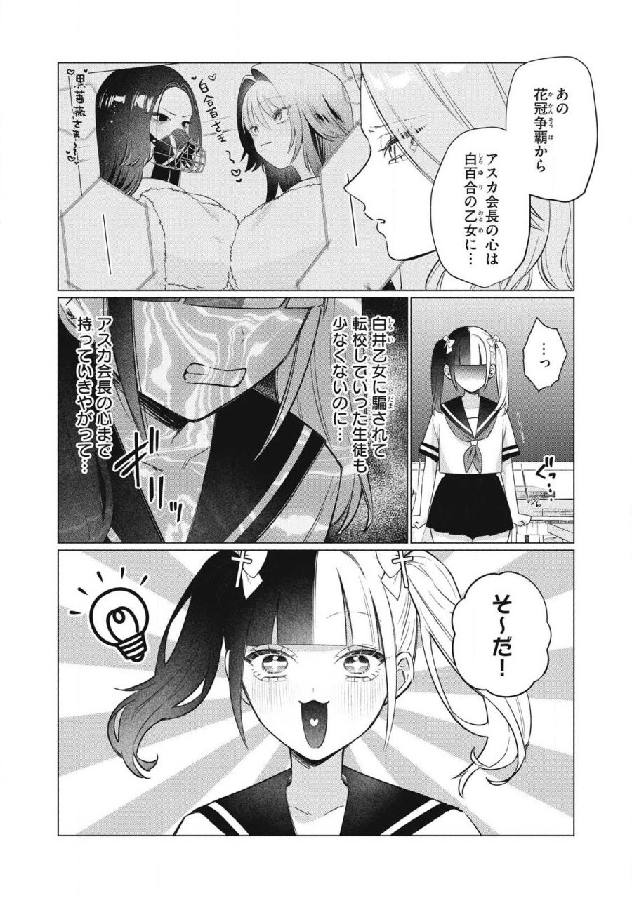 乙女のおかず 第33話 - Page 2
