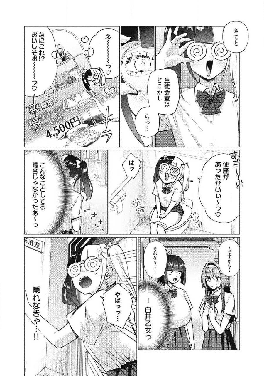 乙女のおかず 第33話 - Page 4