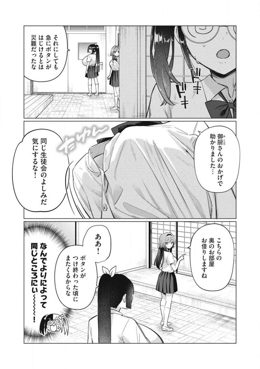 乙女のおかず 第33話 - Page 5