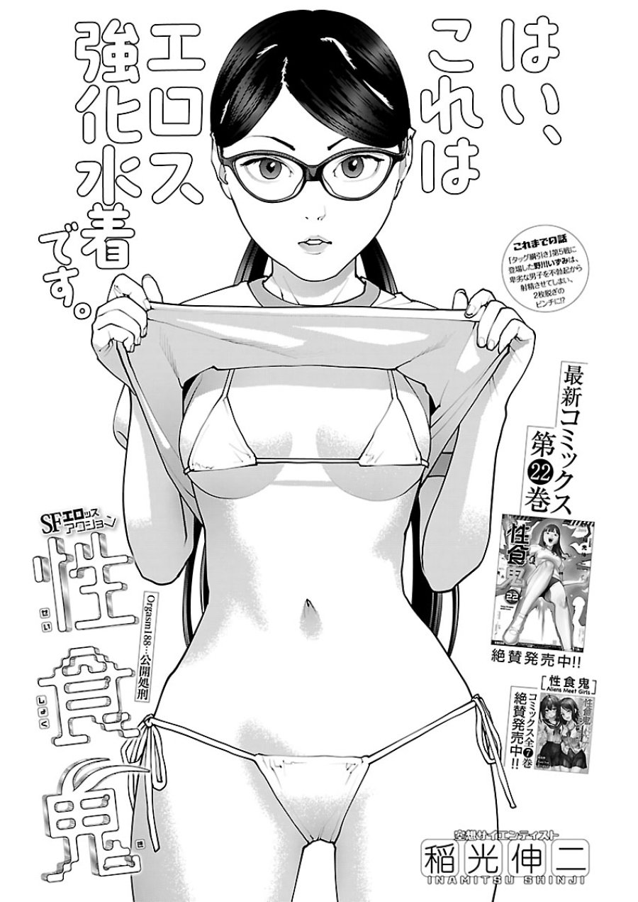 性食鬼 第188話 - Page 1