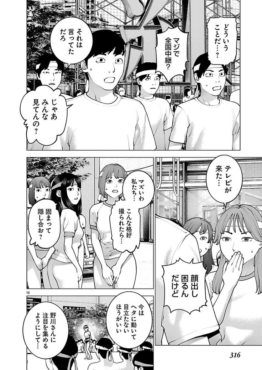 性食鬼 第188話 - Page 10