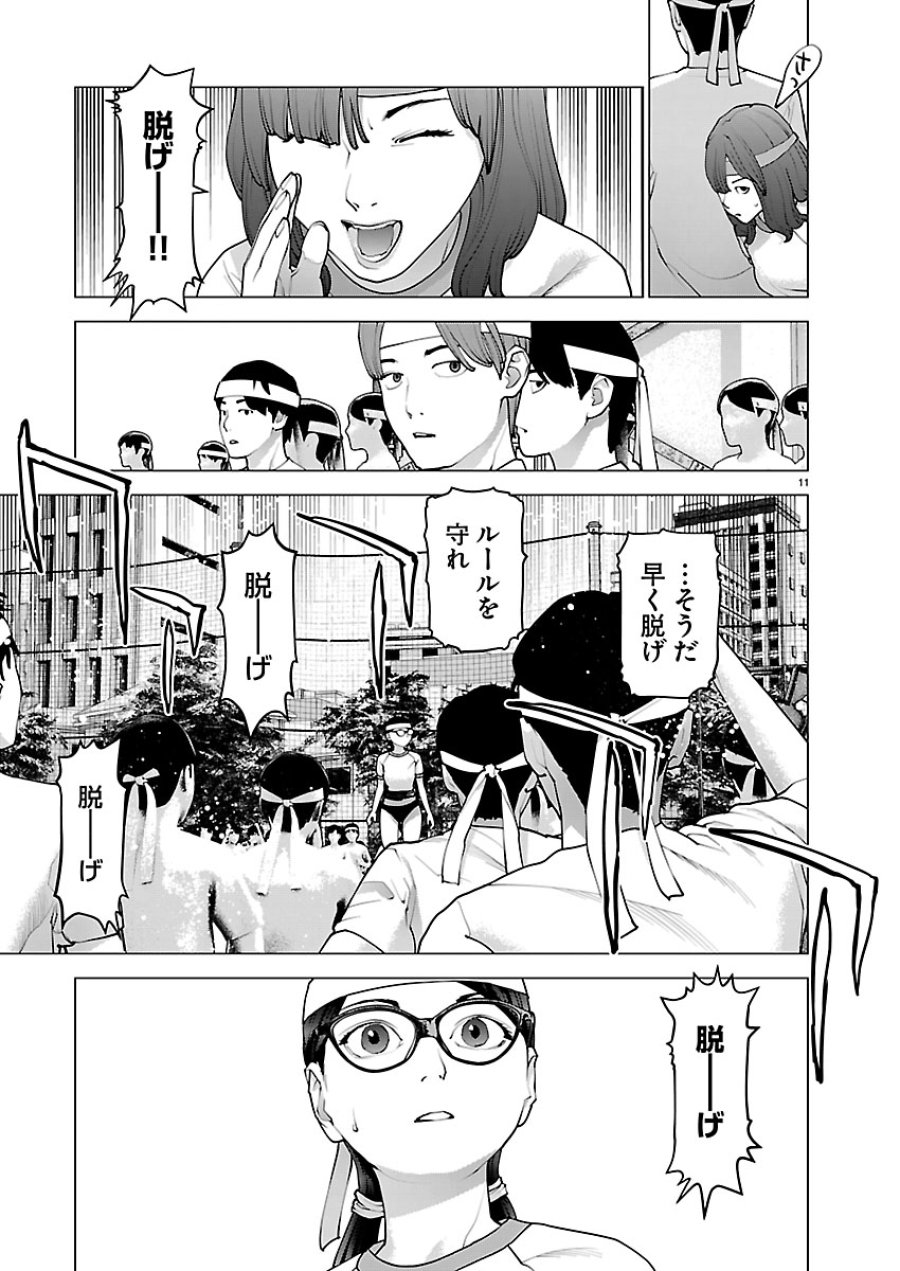 性食鬼 第188話 - Page 11