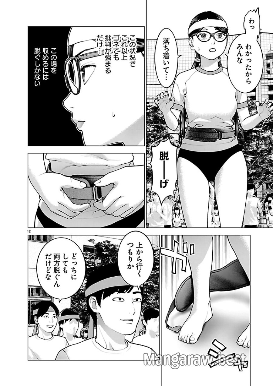 性食鬼 第188話 - Page 12