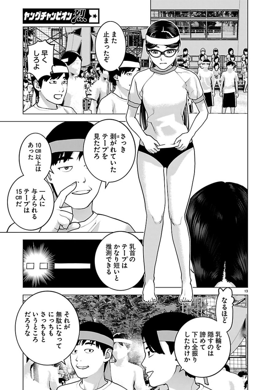 性食鬼 第188話 - Page 13